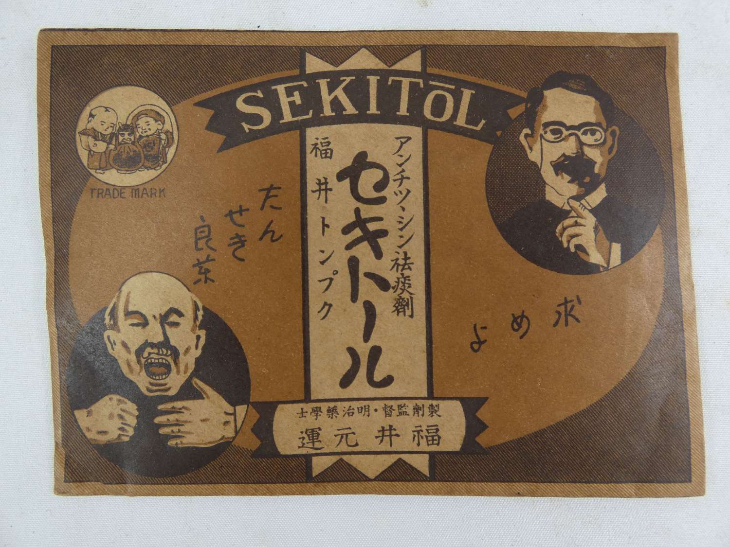 WW2 Japanese Indigestion Relief Powder