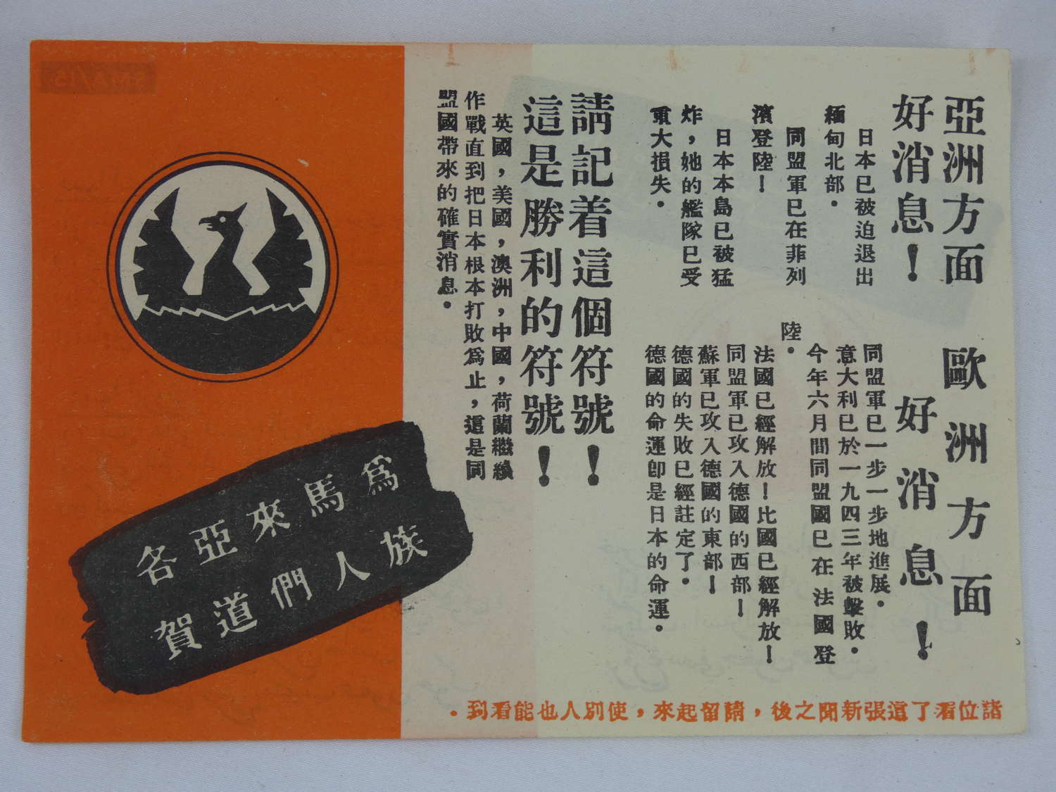 WW2 R.A.F. Seac Far East Airdrop Propaganda Leaflet